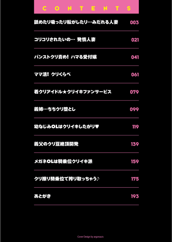 クリいぢめ コリコリしてほしいの_2枚目の画像